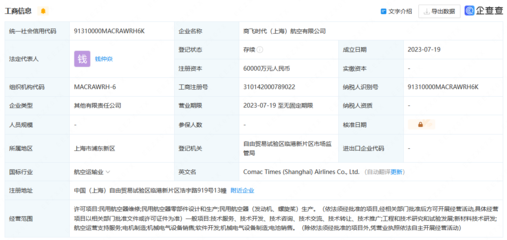 注册资本6亿元 宁德时代牵手中国商飞成立航空公司